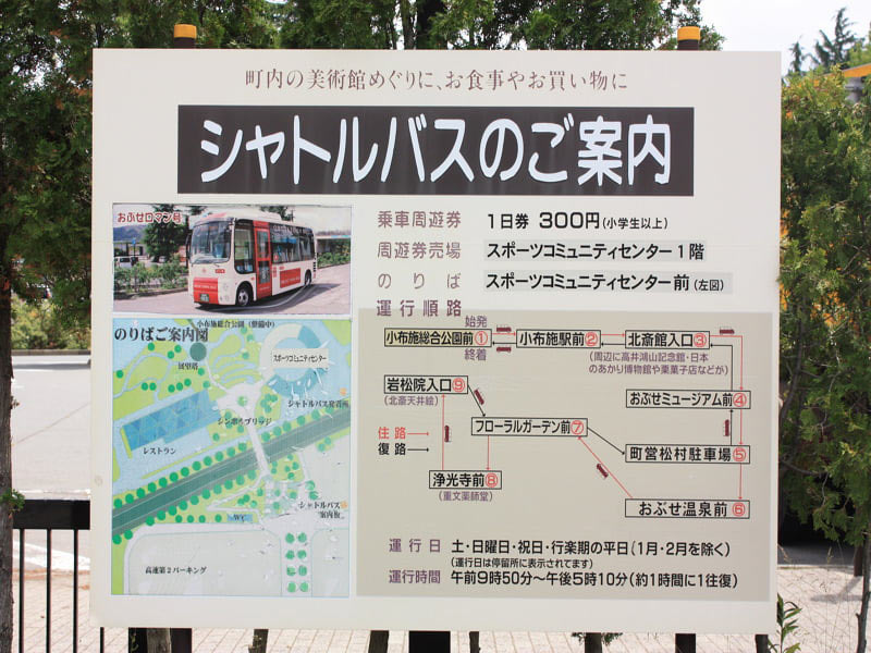 オアシスおぶせ　シャトルバスのご案内