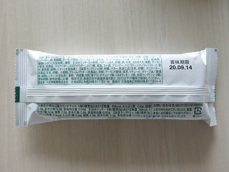 六花亭の○△□ミニ 原材料や栄養成分表示