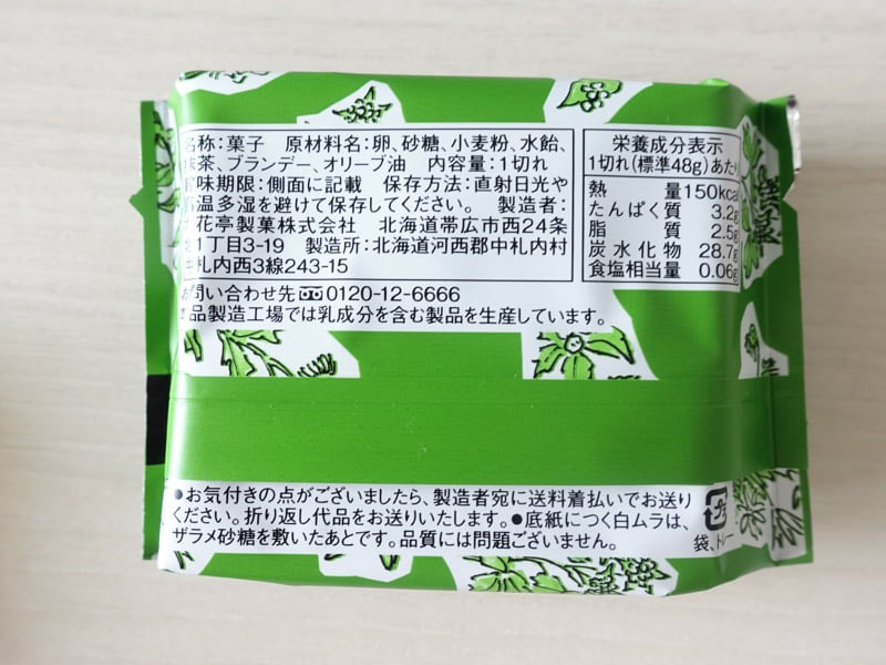 六花亭の抹茶カステラ カロリーなどの栄養成分表示と原材料