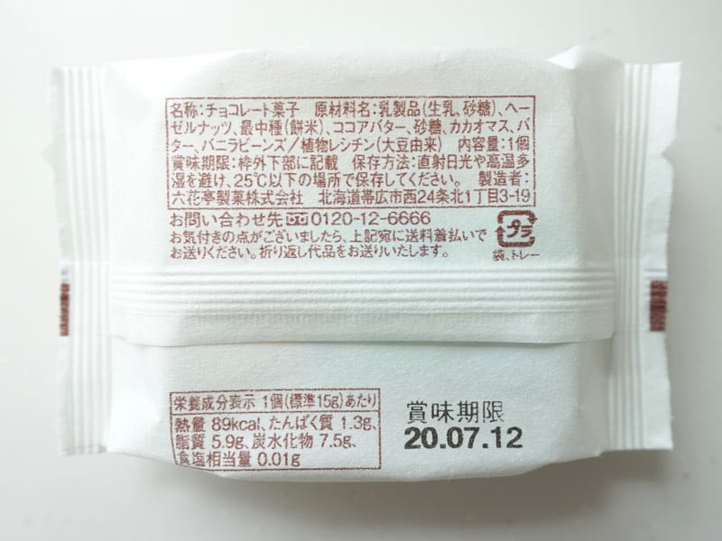 六花亭のおかげさま 原材料・カロリー・栄養成分表示