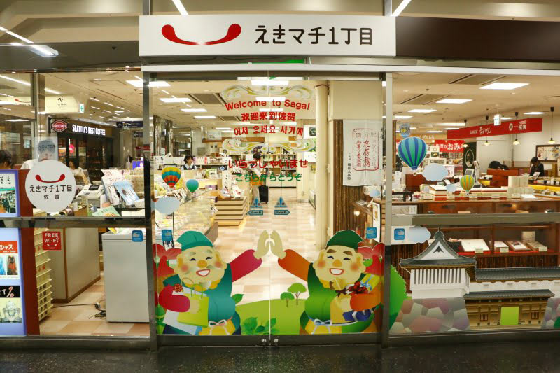 佐賀駅お土産ショップ