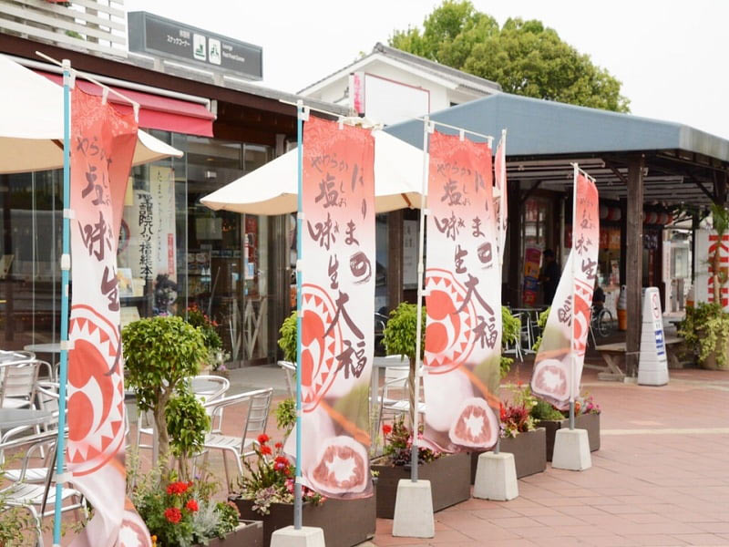 龍野西サービスエリア下り 塩大福のぼり