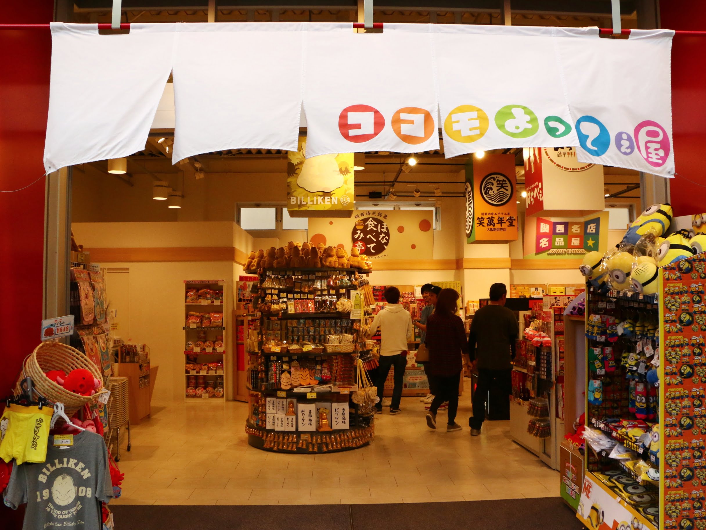 ここもよってぇ屋