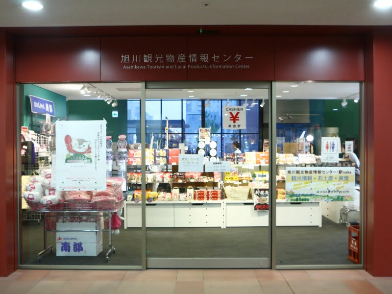  旭川駅お土産ショップ