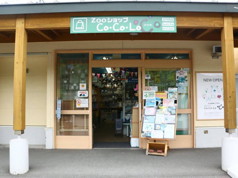 旭山動物園正門売店cocolo