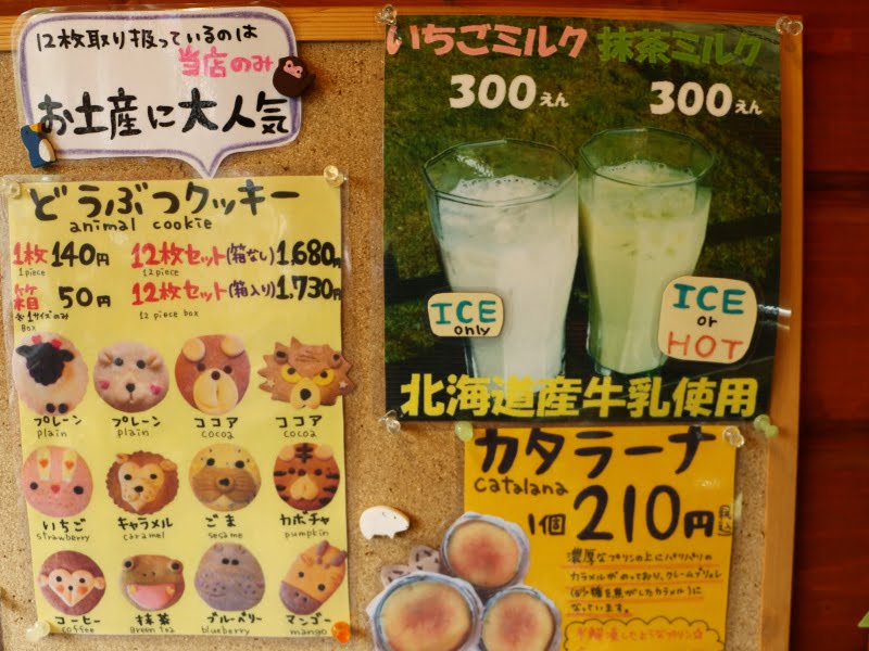 旭山動物園くらぶ東門売店