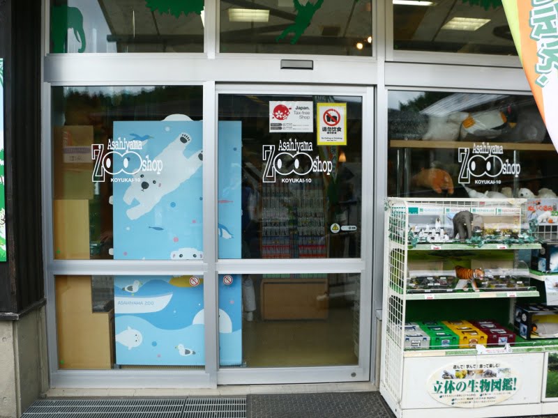 旭山動物園ZOO SHOP