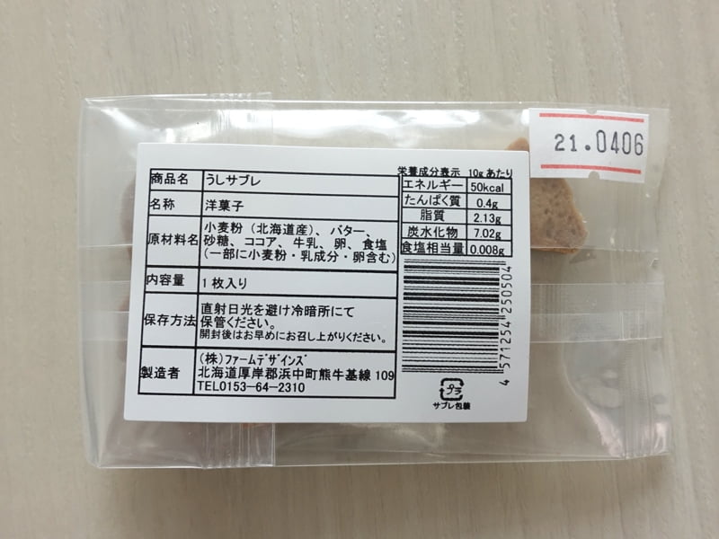 うしサブレ カロリー・原材料・栄養成分表示