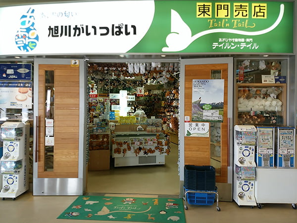 旭山動物園テイルンテイル