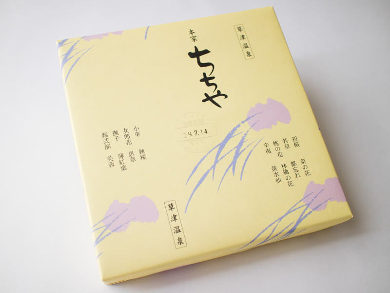 本家ちちや茶まんじゅう 外装