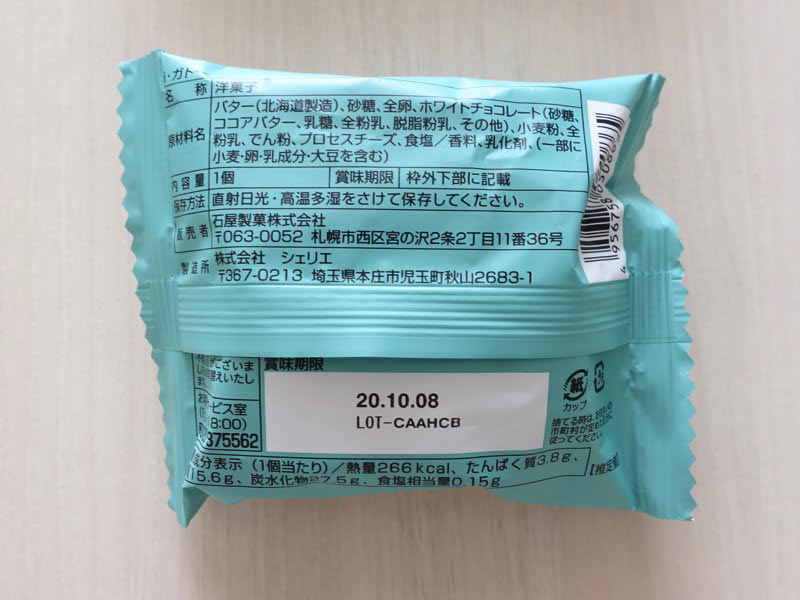 i・ガトーの原材料・カロリー・栄養成分表示