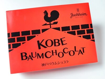 神戸バウムショコラ