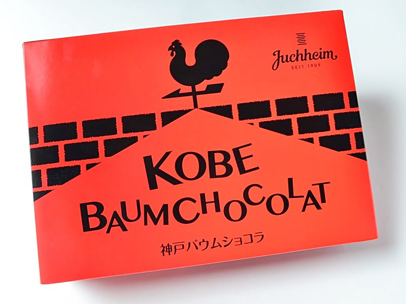 神戸バウムショコラ外装