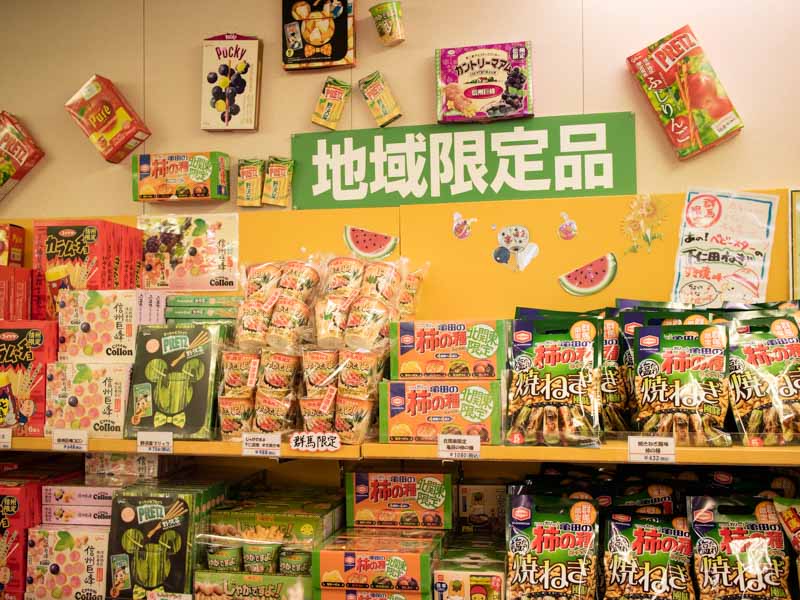 草津温泉 ホテル一井売店