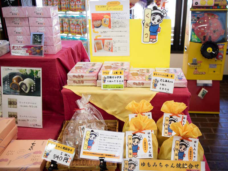 道の駅草津運動 お土産屋店内