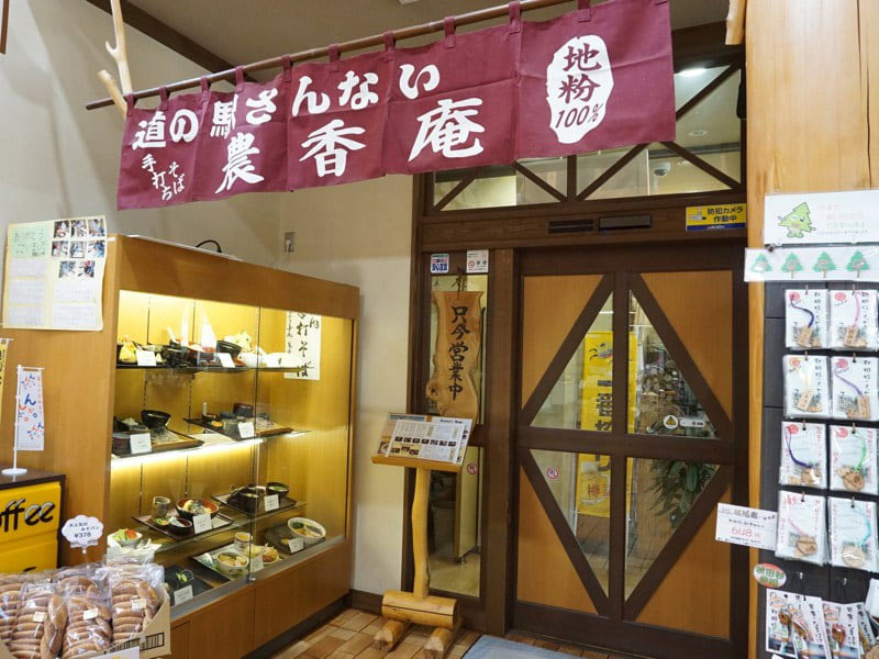 道の駅さんないレストラン