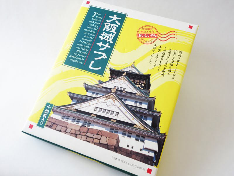 大阪城サブレ　外装