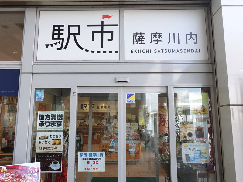 川内駅 駅市