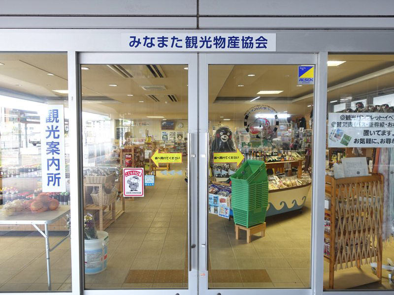 新水俣駅 お土産屋 みなまた観光物産協会