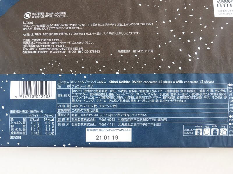 白い恋人(ホワイト＆ブラック)のカロリー・栄養成分表示・原材料