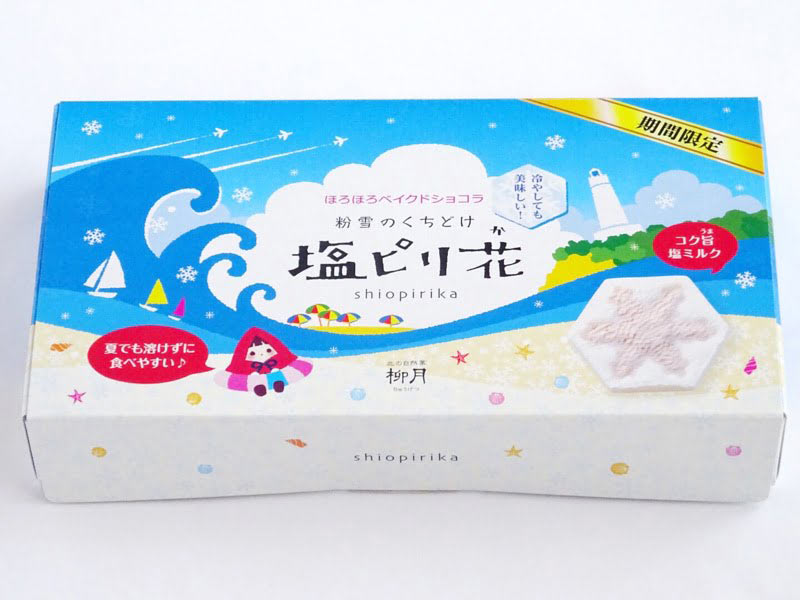 塩ピリカの外観