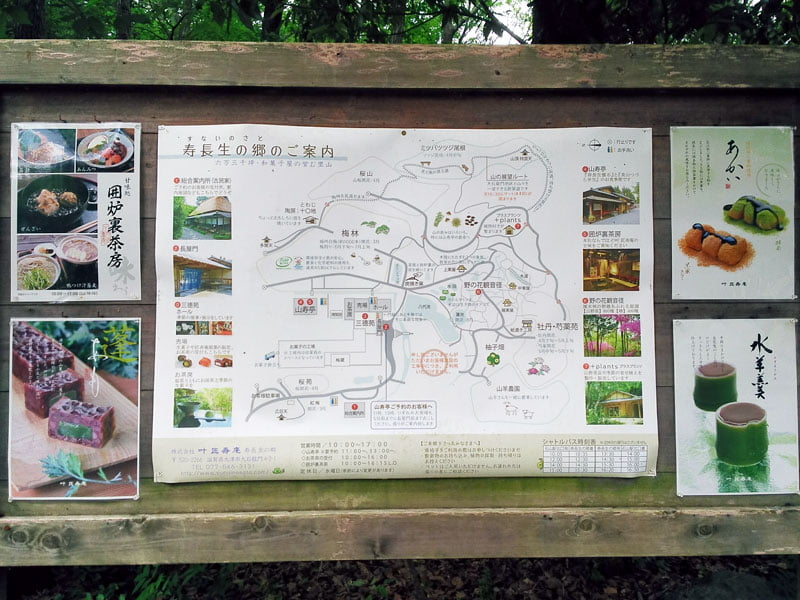 叶匠壽庵 寿長生の郷 案内板