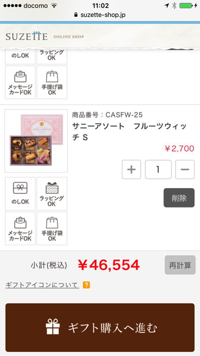 洋菓子シュゼットで買い物する流れ