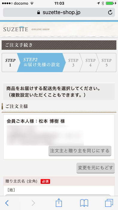 洋菓子シュゼットで買い物する流れ