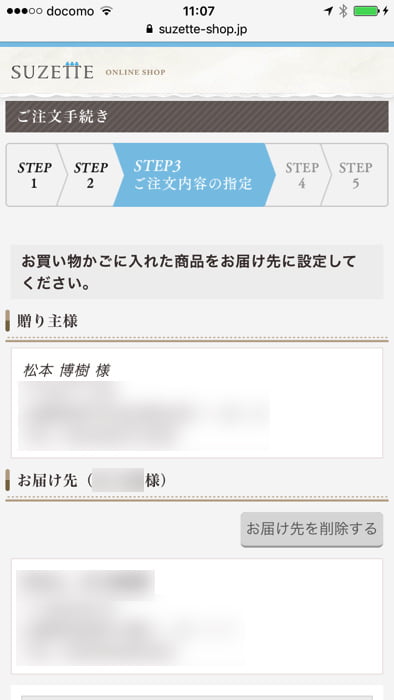 洋菓子シュゼットで買い物する流れ