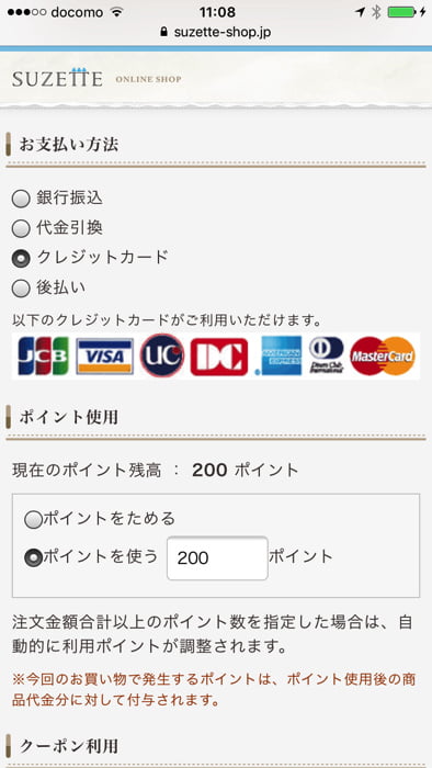 洋菓子シュゼットで買い物する流れ