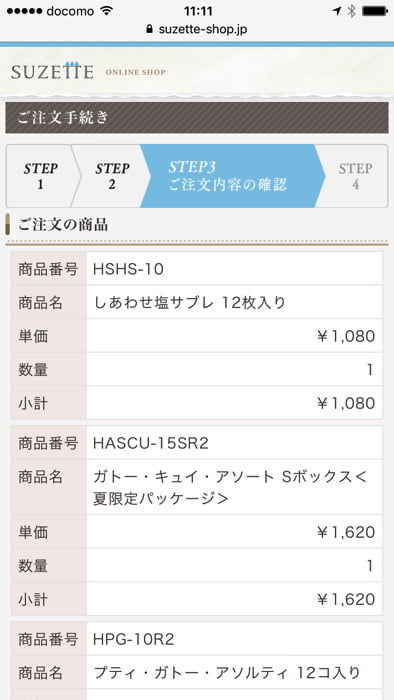 洋菓子シュゼットで買い物する流れ