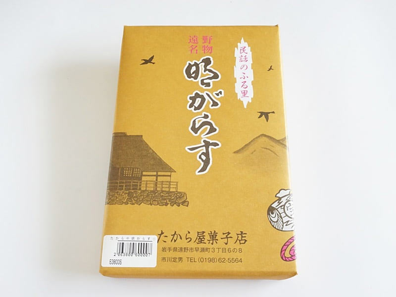 たから屋菓子店 明からす外装