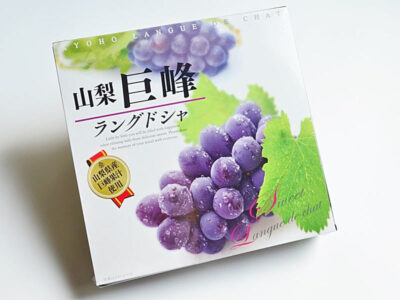 山梨巨峰ラングドシャ