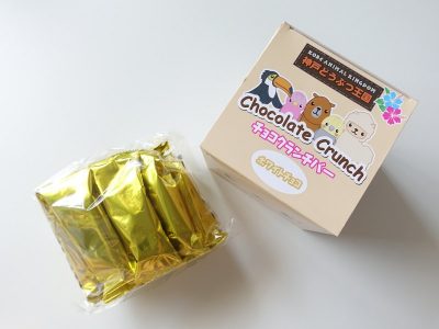 神戸どうぶつ王国 チョコクランチバー ホワイトチョコ味