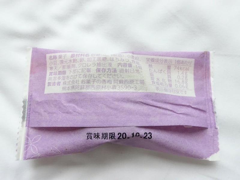 あかねさすのカロリーや栄養成分表示