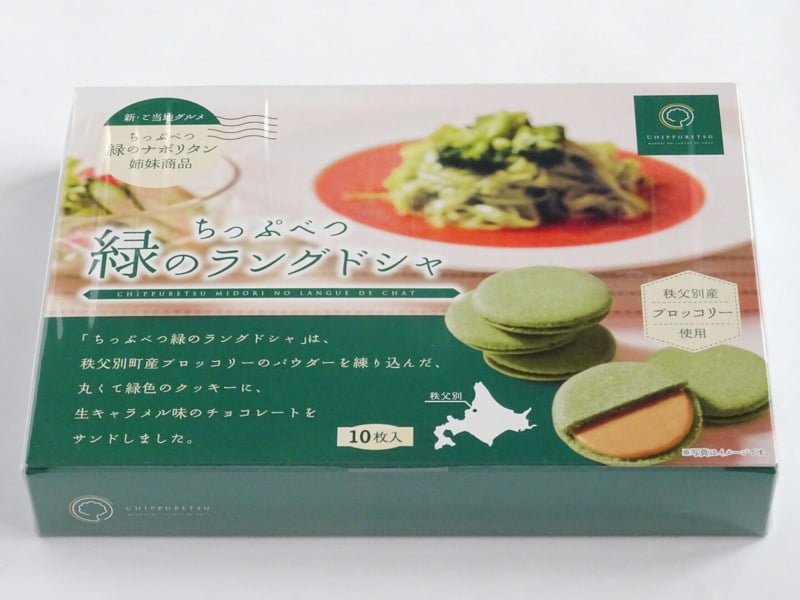ちっぷべつ緑のラングドシャの外装
