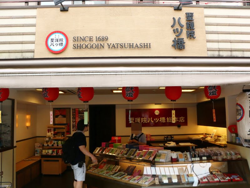 聖護院八ツ橋稲荷店