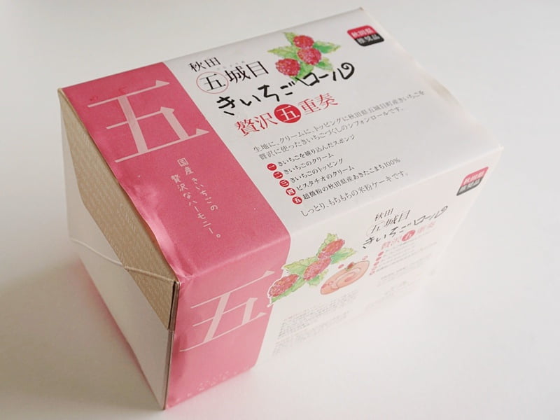 五城目きいちごロール外装