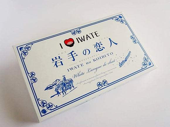 岩手の恋人外装