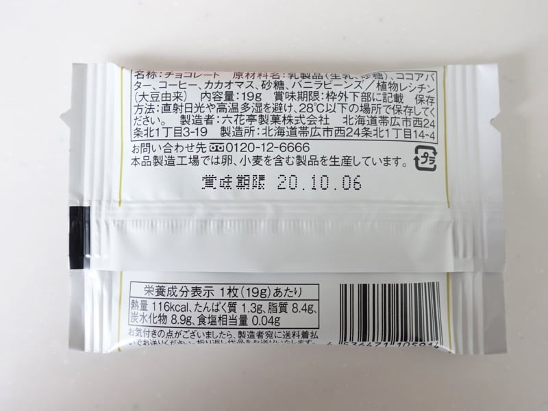 六花亭 モカホワイトチョコレートの原材料・カロリー・栄養成分表示