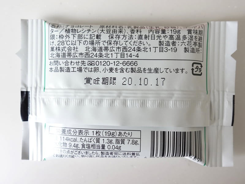 六花亭のホワイトチョコレート 原材料・カロリー・栄養成分表示