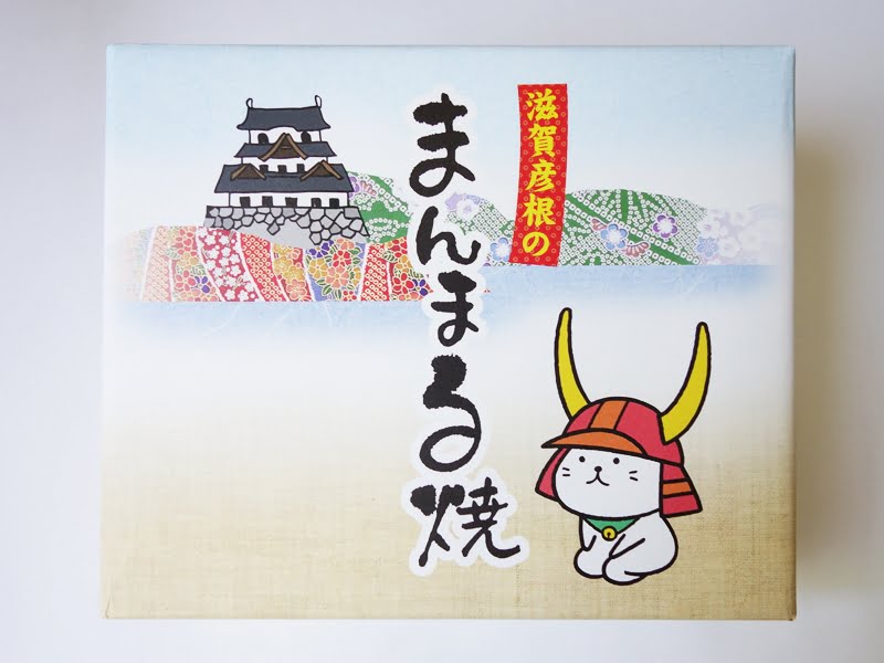 滋賀彦根のまんまる焼き　外装