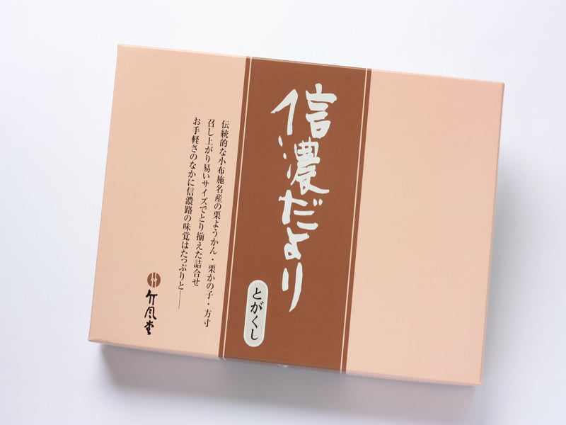 竹風堂　信濃だより　外装