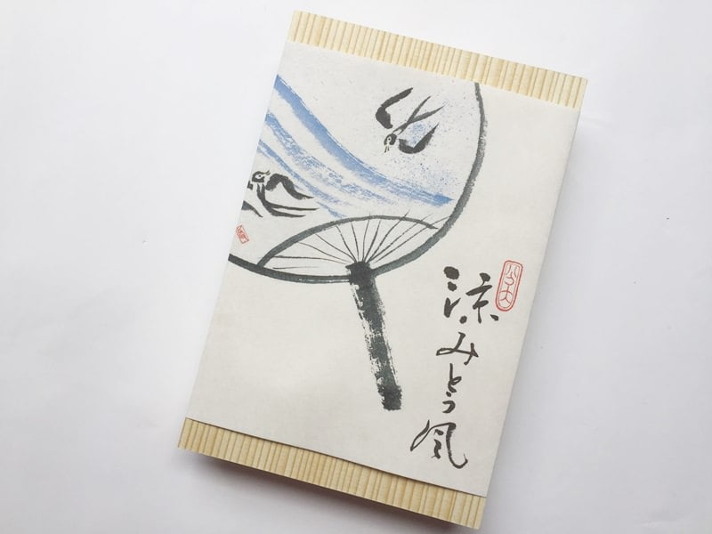 藤江屋分大涼みとう風外装写真