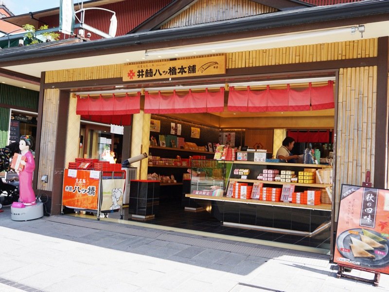 嵐山駅井筒本舗