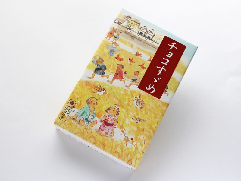 中山昇陽堂 チョコすずめ 外装