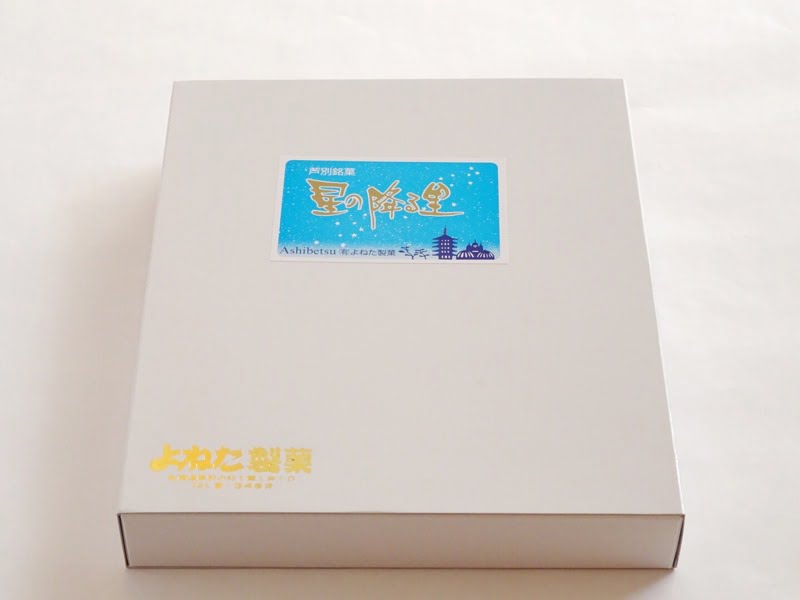 星の降る里の外装