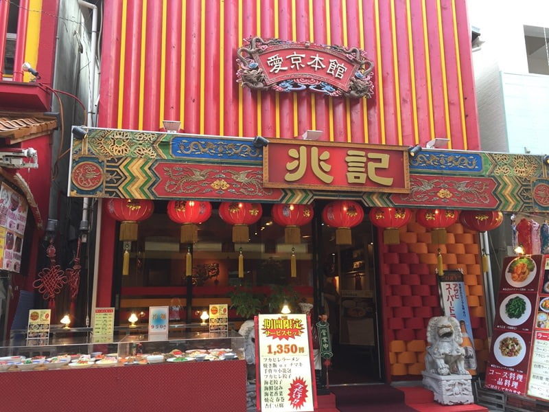 神戸南京町レストラン