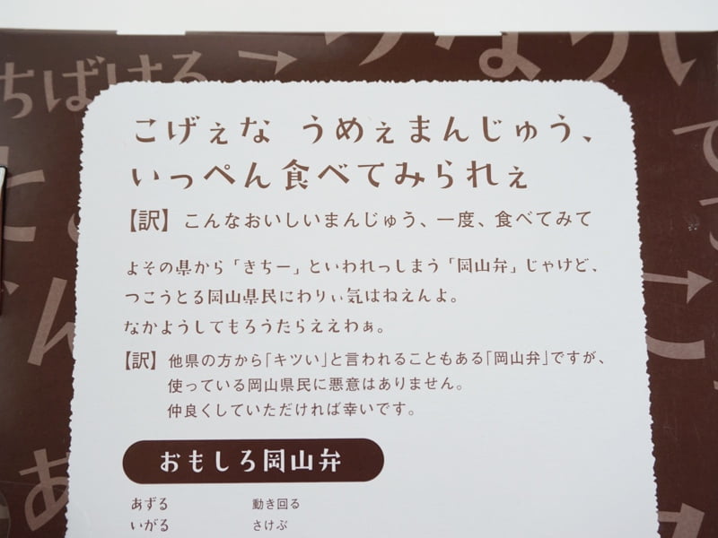 こげまん説明