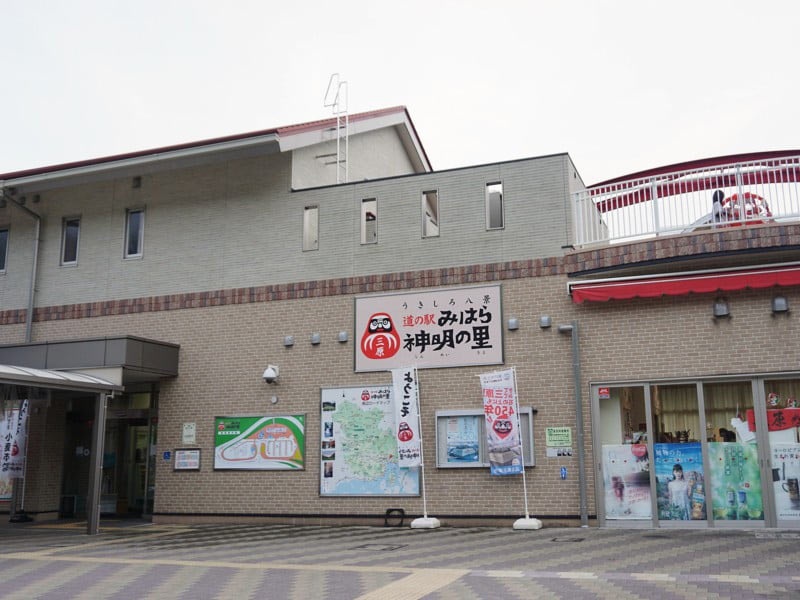 道の駅みはら外観